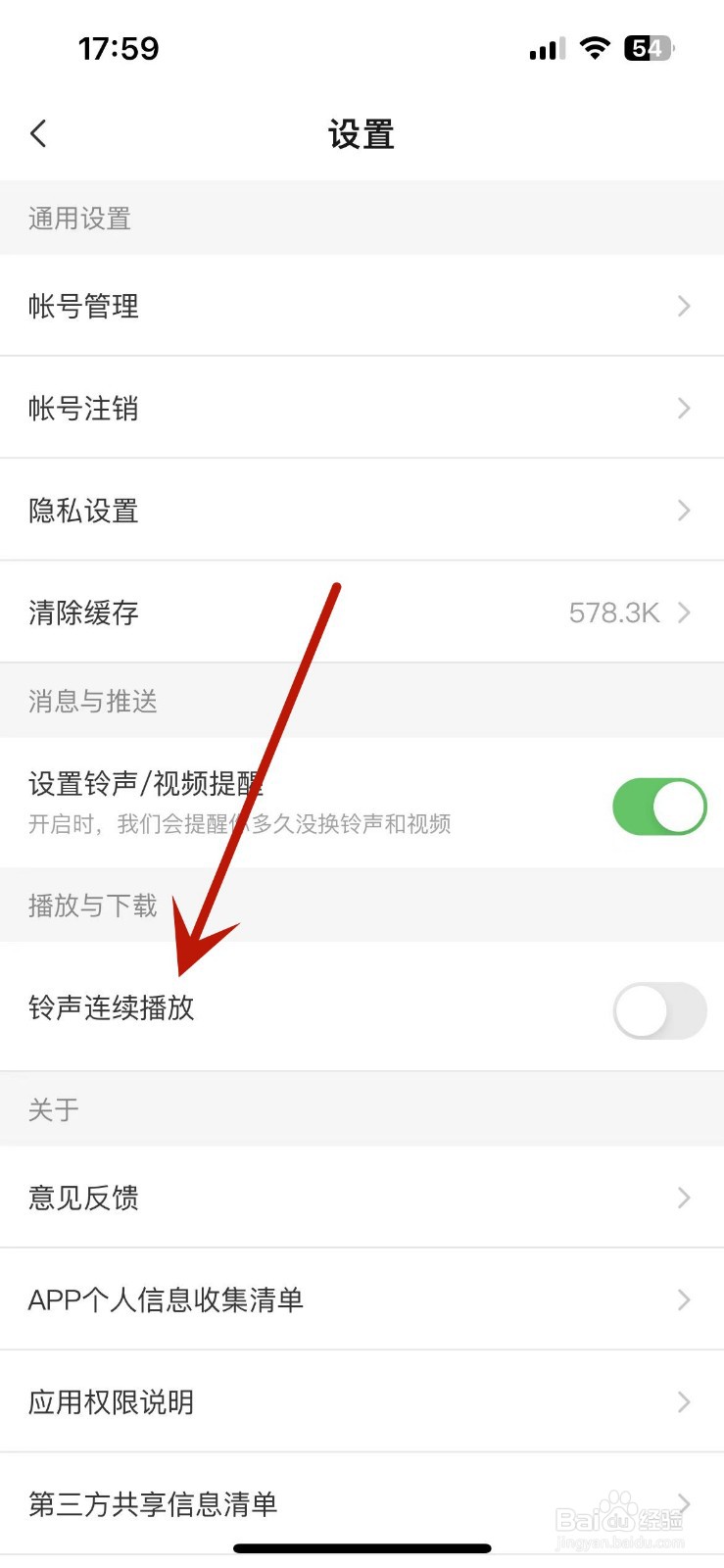 酷狗铃声怎么设置铃声连续播放