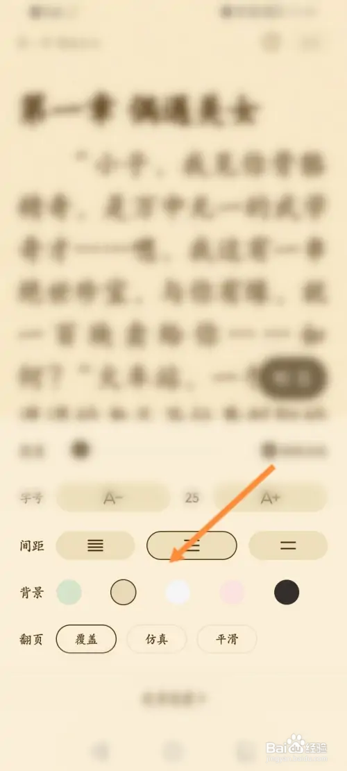 阅友免费小说在哪修改小说背景的颜色