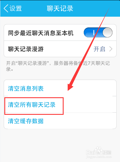 手机QQ怎么快速清空消息列表