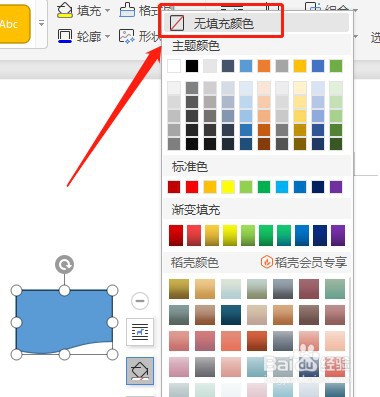 Word怎么让插入的流程图:文档没有填充颜色
