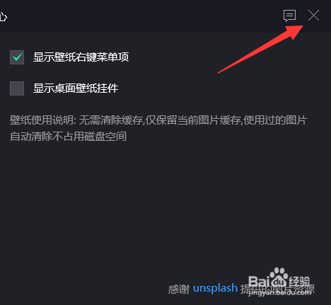 腾讯桌面助手怎么关闭壁纸挂件