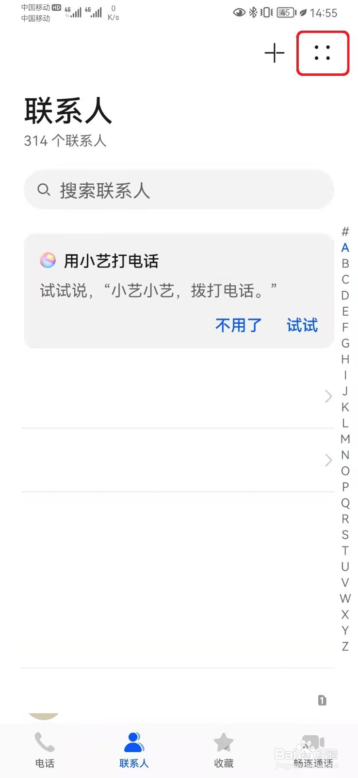华为手机联系人开启显示黄页内容