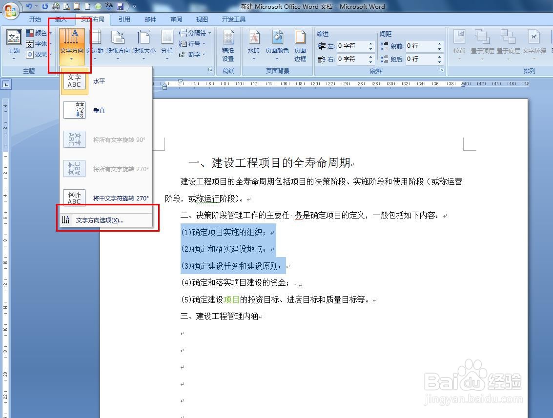 Word如何改变文字的方向