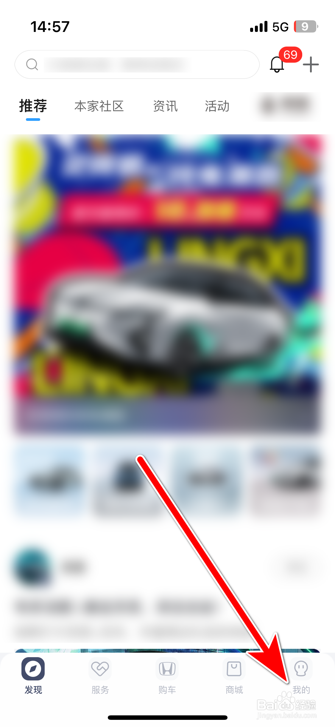 东风本田如何查看我的收藏记录