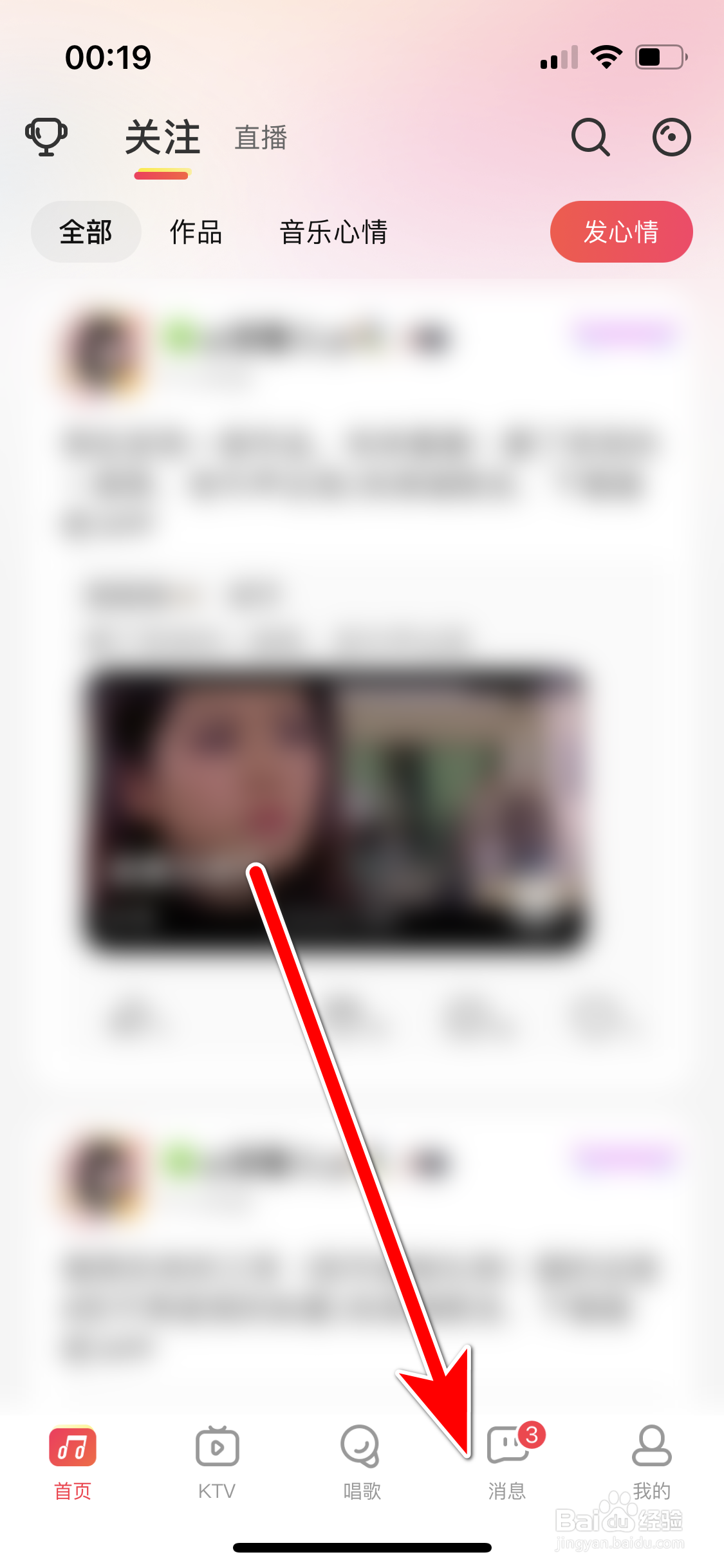唱吧如何查看聊天对象的主页