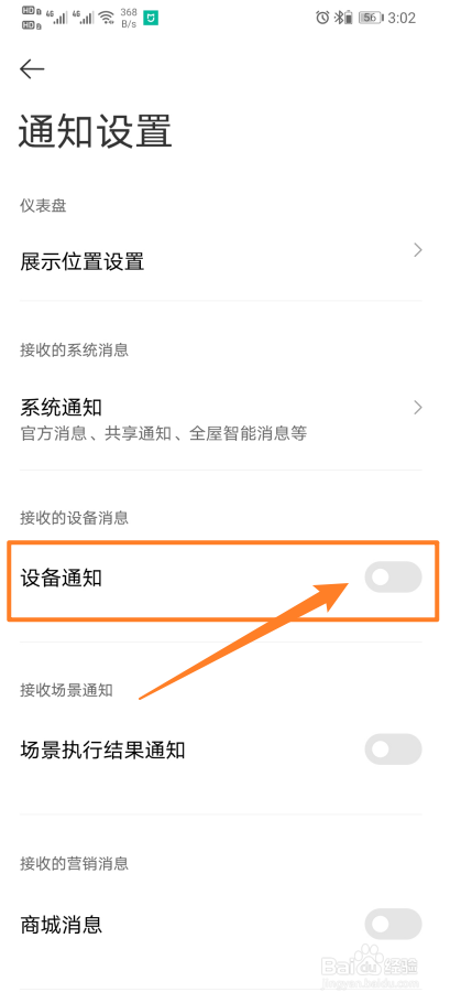 米家怎么设置设备通知