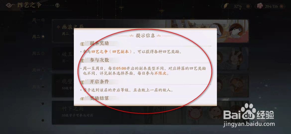 花亦山心之月四艺副本规则说明怎么查看