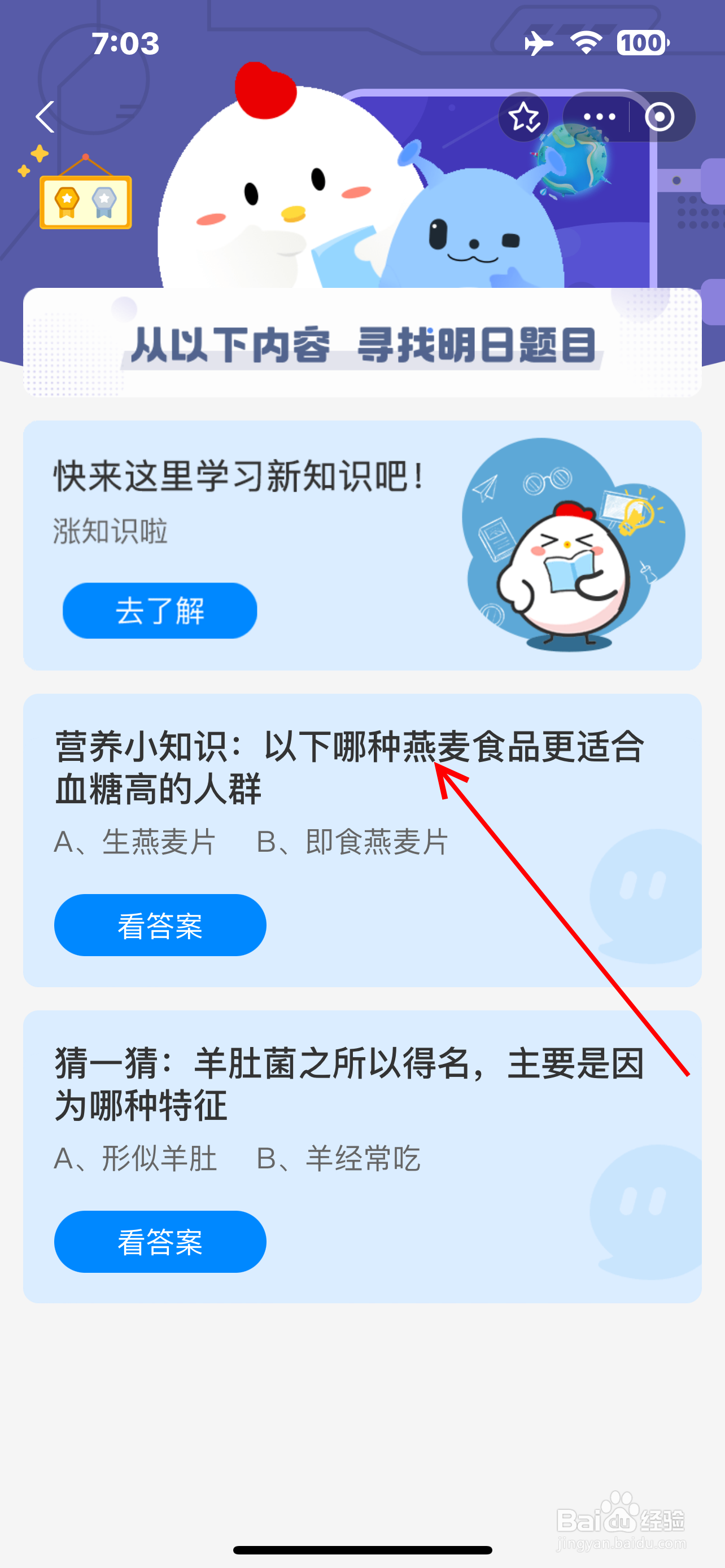 蚂蚁庄园2024.10.2哪种燕麦食品更适合血糖高