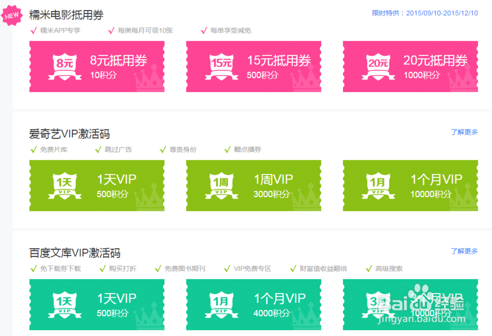 免费兑换爱奇异及百度文库VIP、糯米电影抵用券