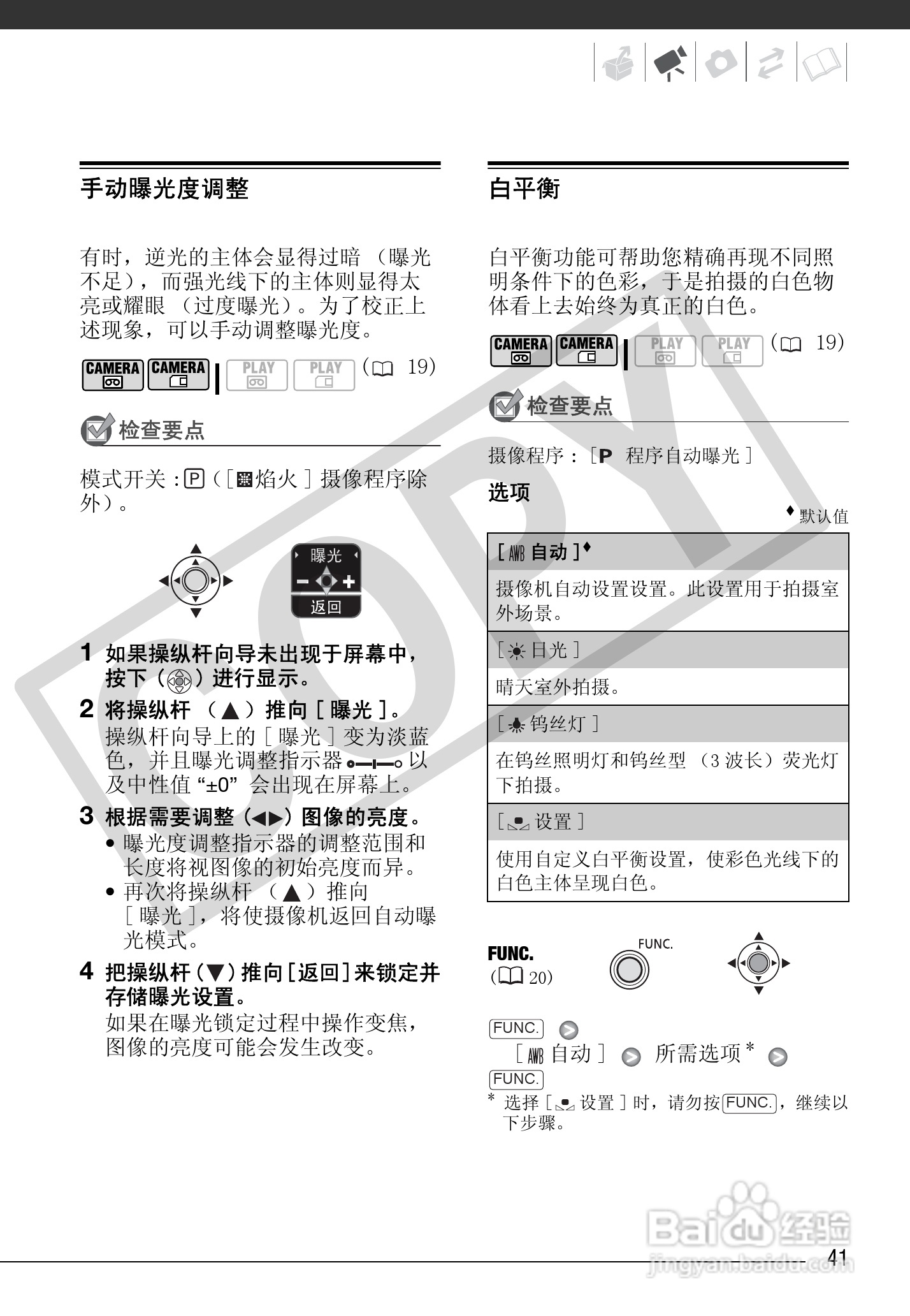 佳能MD255数码摄像机使用说明书:[5]