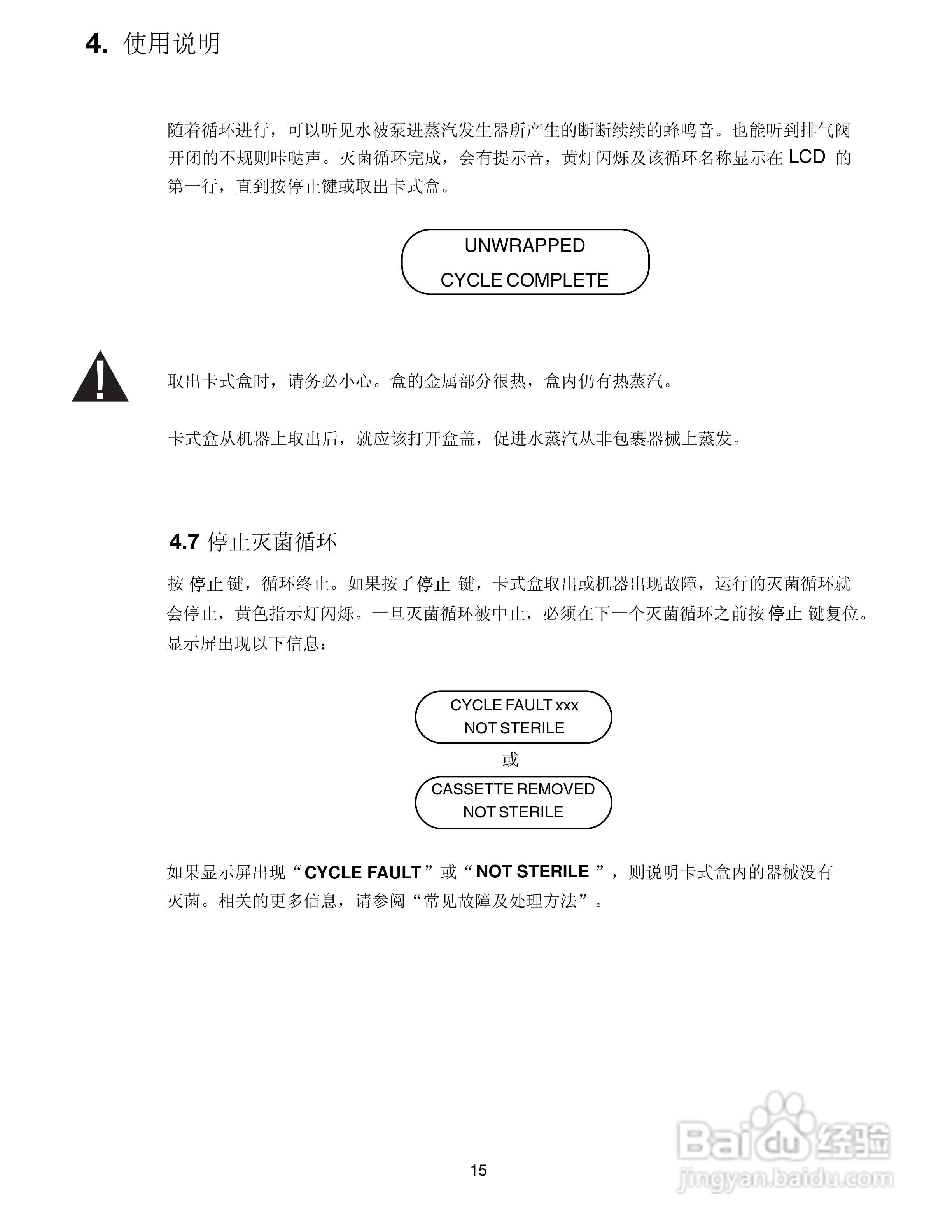 2000E卡式灭菌器型使用说明书:[2]
