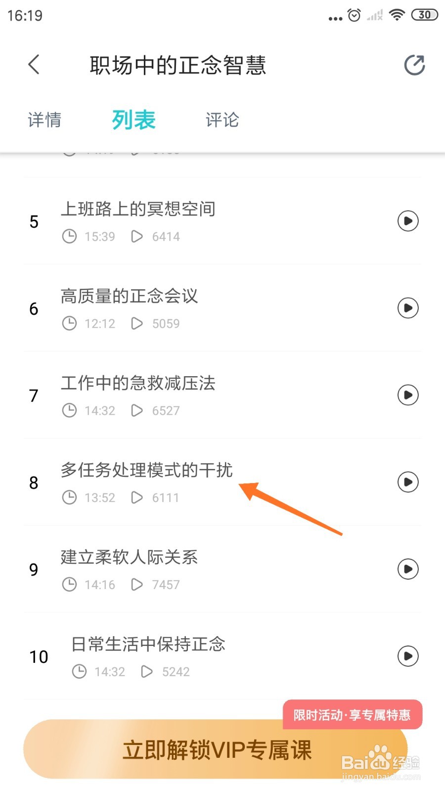 Nice冥想中怎么播放多任务处理模式的干扰
