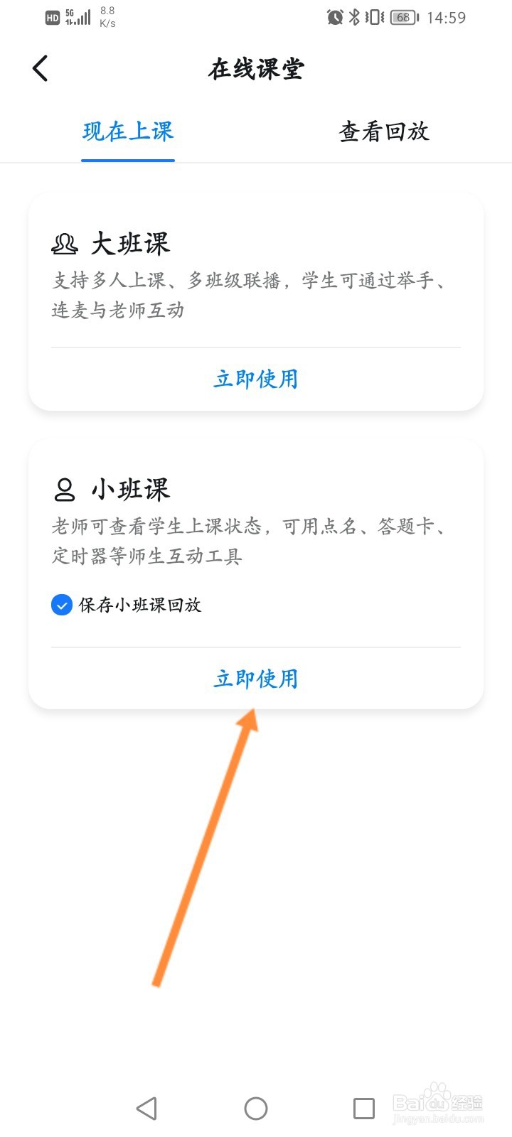 如何进入小班直播间