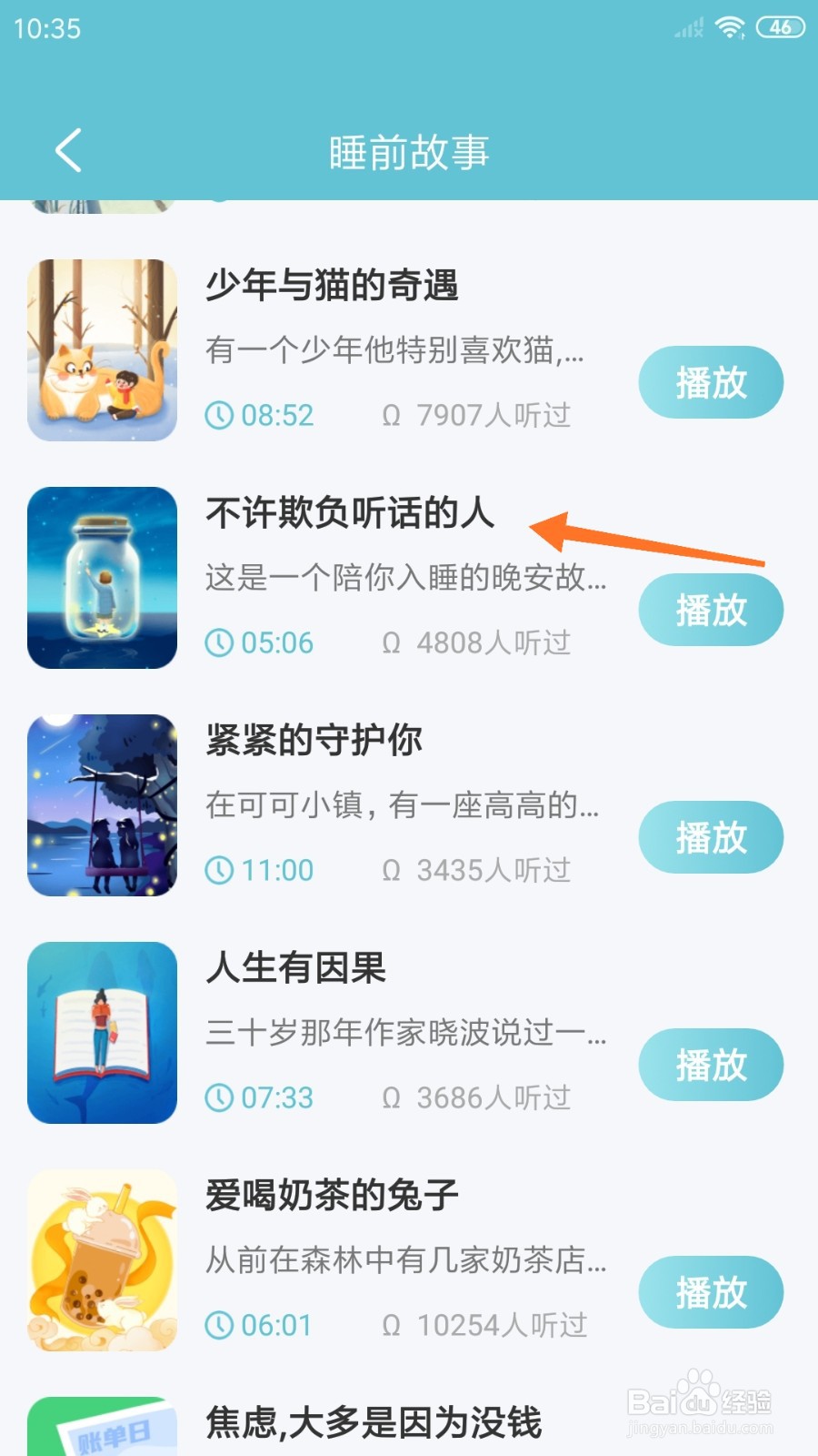 Top助眠中怎么播放不许欺负听话的人