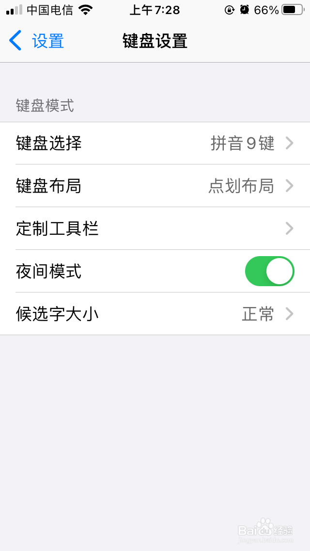 讯飞输入法夜间模式怎么开