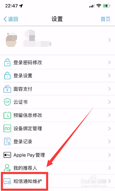 徽商银行怎么在手机上取消短信通知