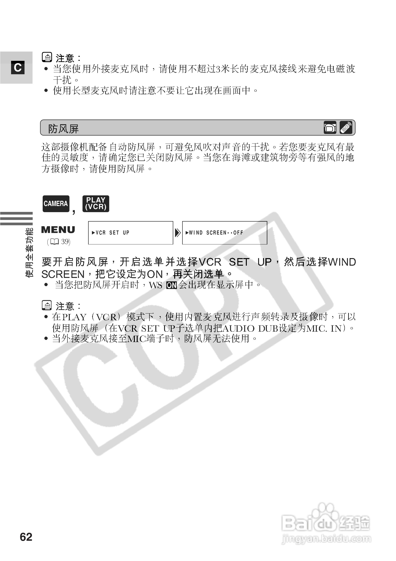 佳能MV500i数码摄像机使用说明书:[7]