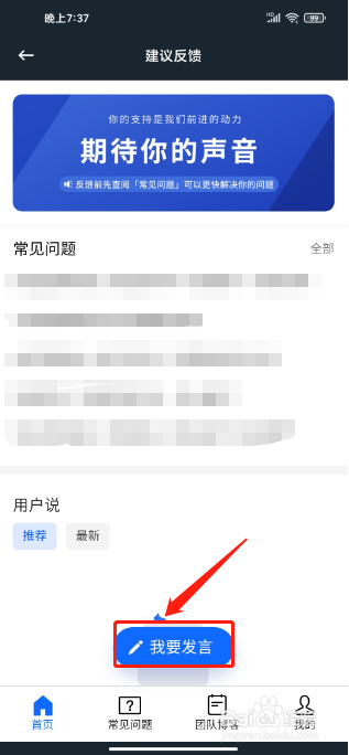 腾讯手游加速器APP如何提交建议反馈
