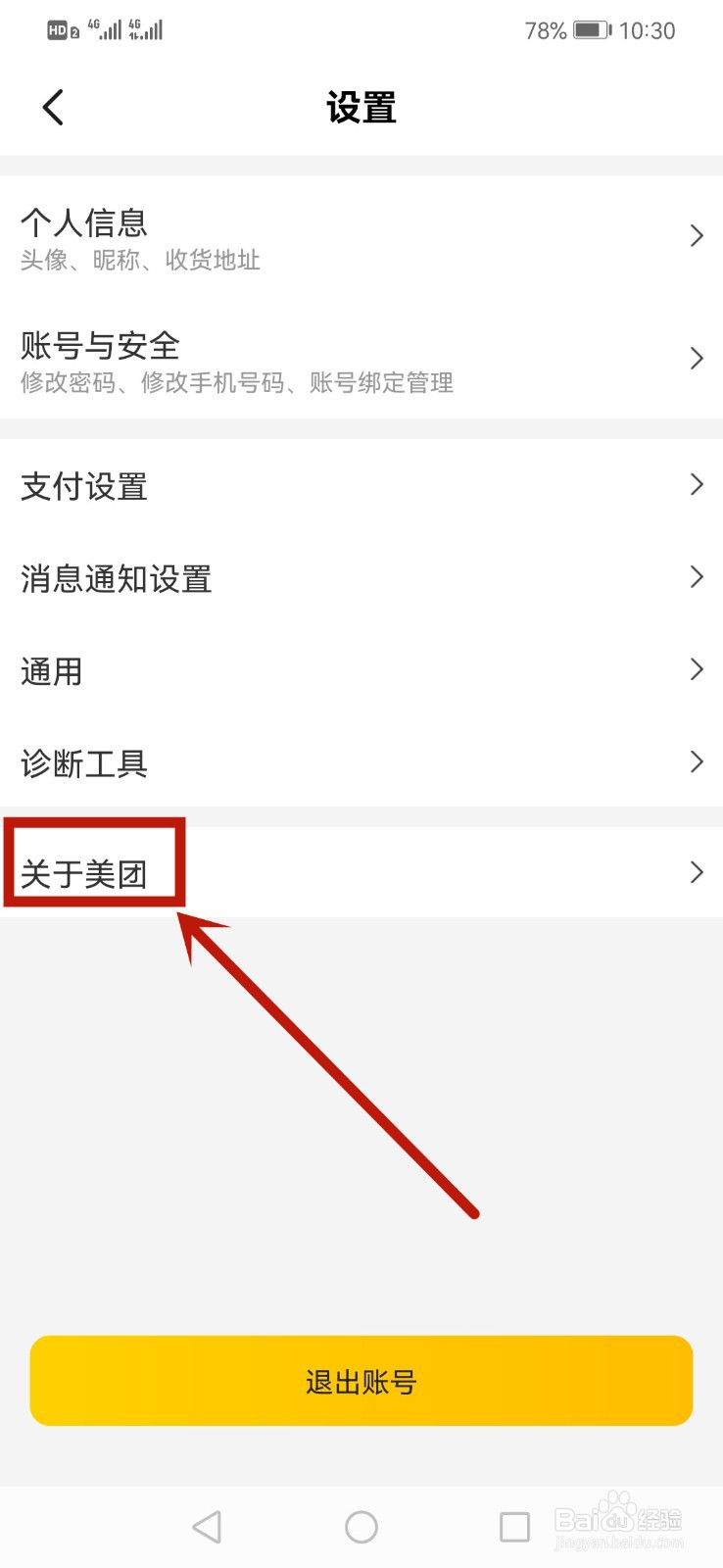 美团怎么查看版权信息