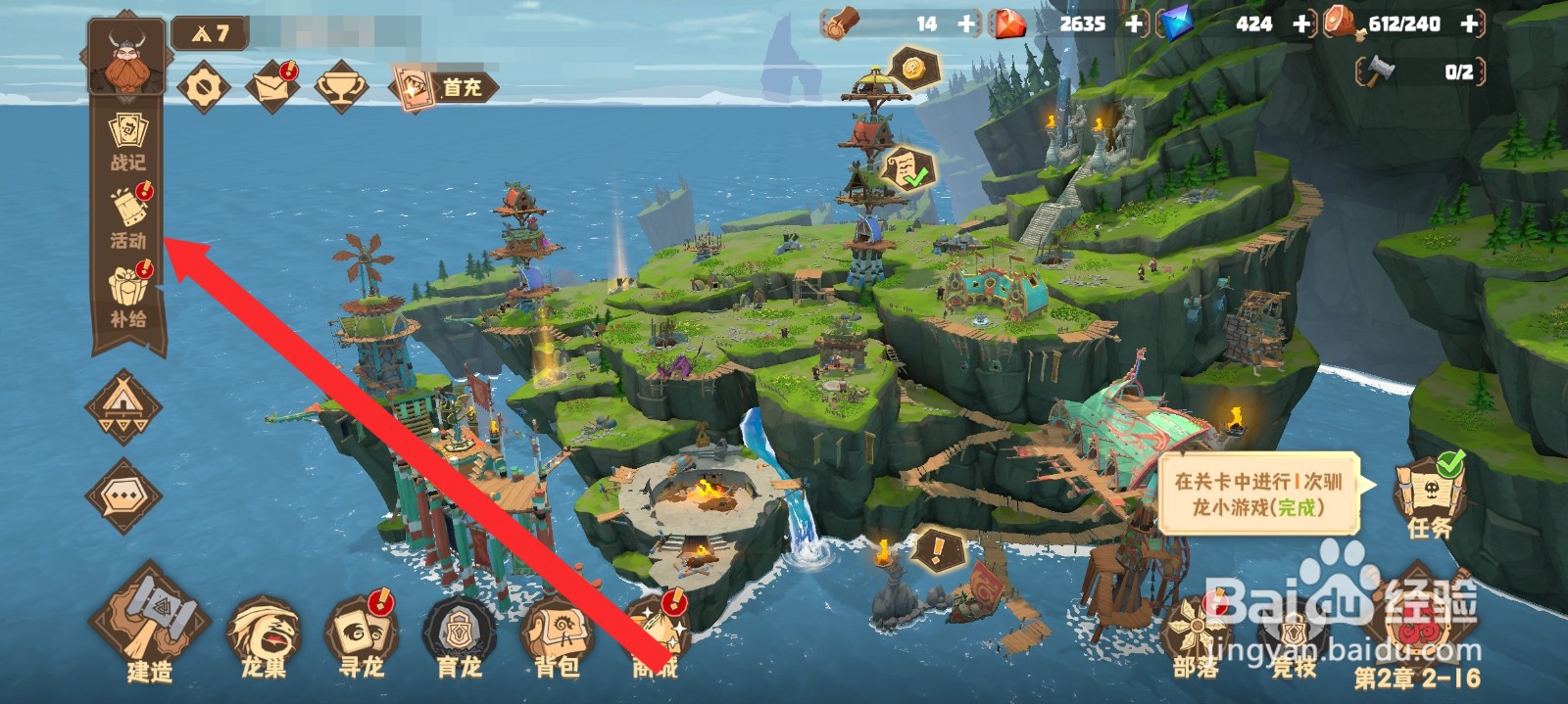 驯龙高手旅程如何使用咩咩转盘