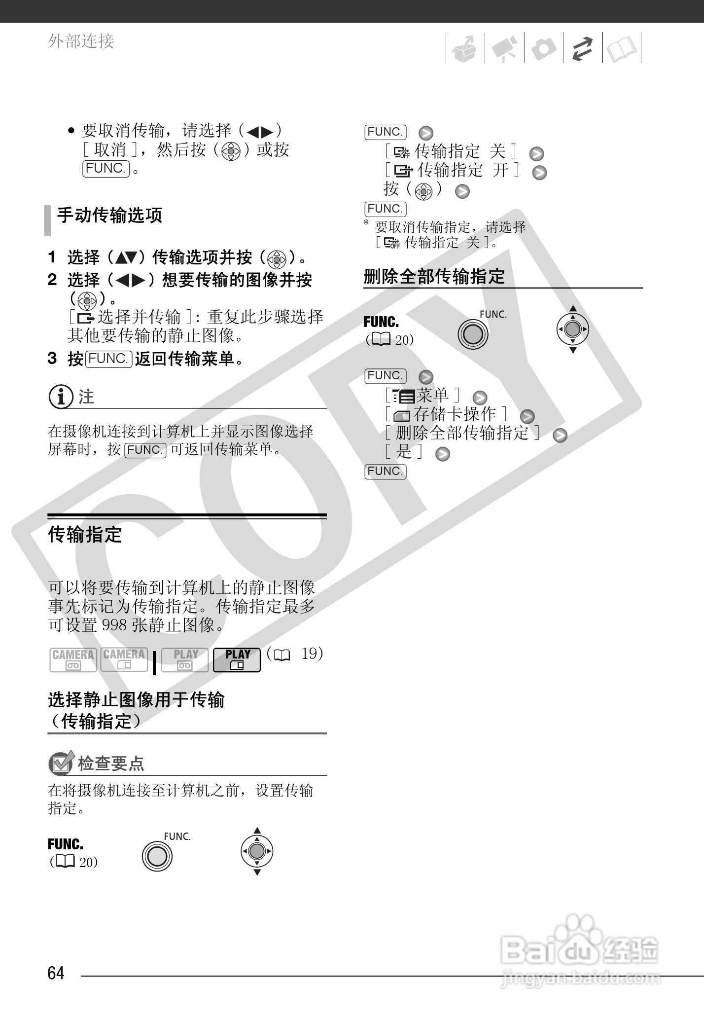 佳能MD255数码摄像机使用说明书:[7]