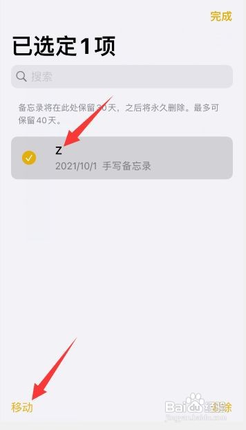 苹果备忘录删除的东西如何恢复回来