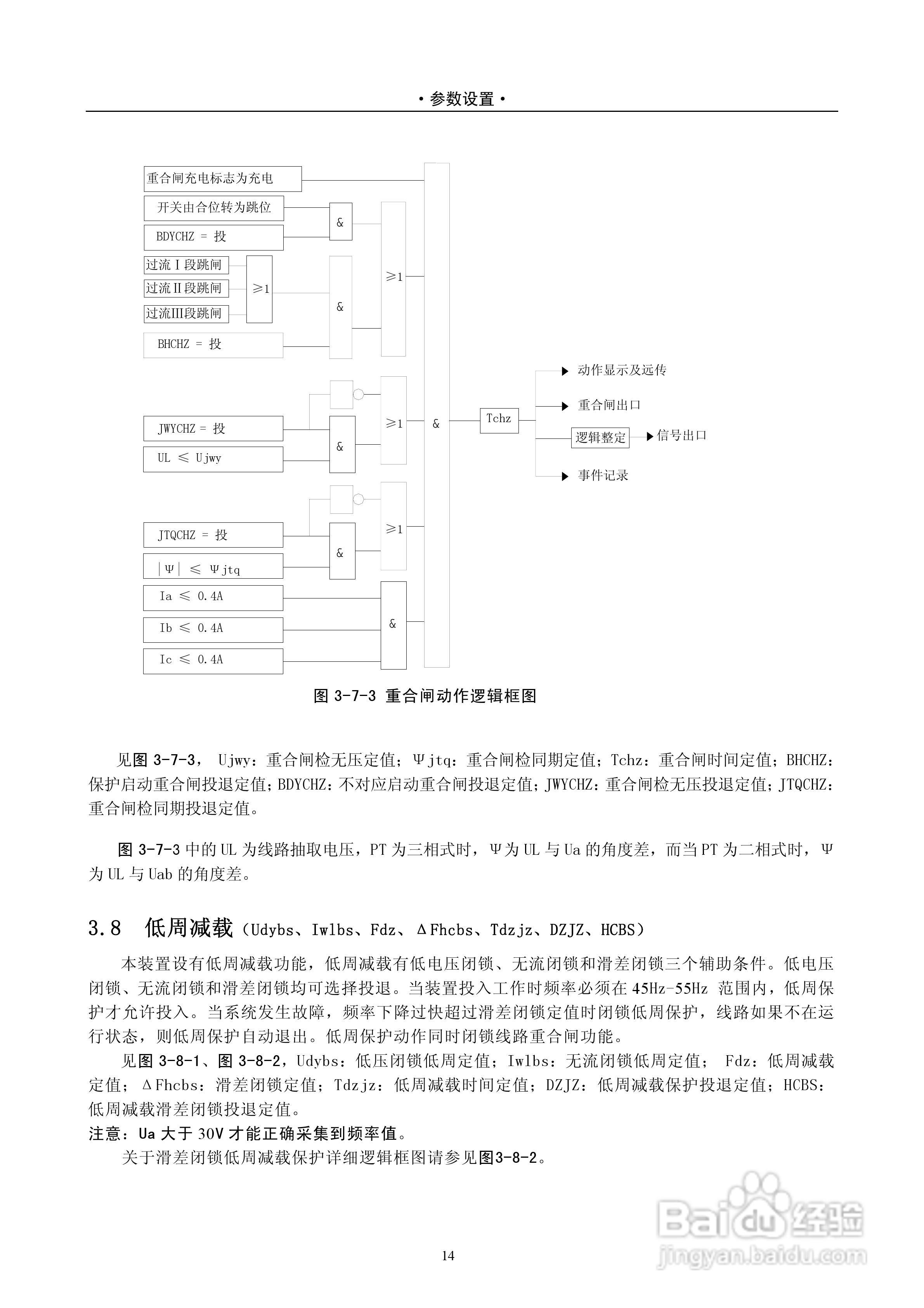 DPX241D系列数字式线路保护测控装置说明书:[2]