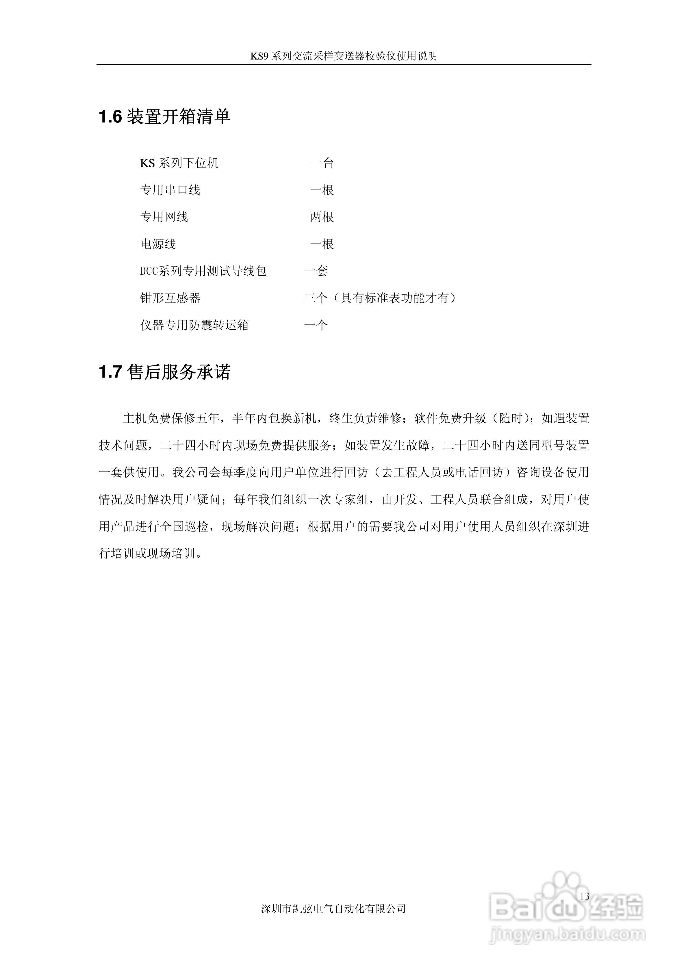 KS908交流采样变送器校验仪使用说明书:[2]