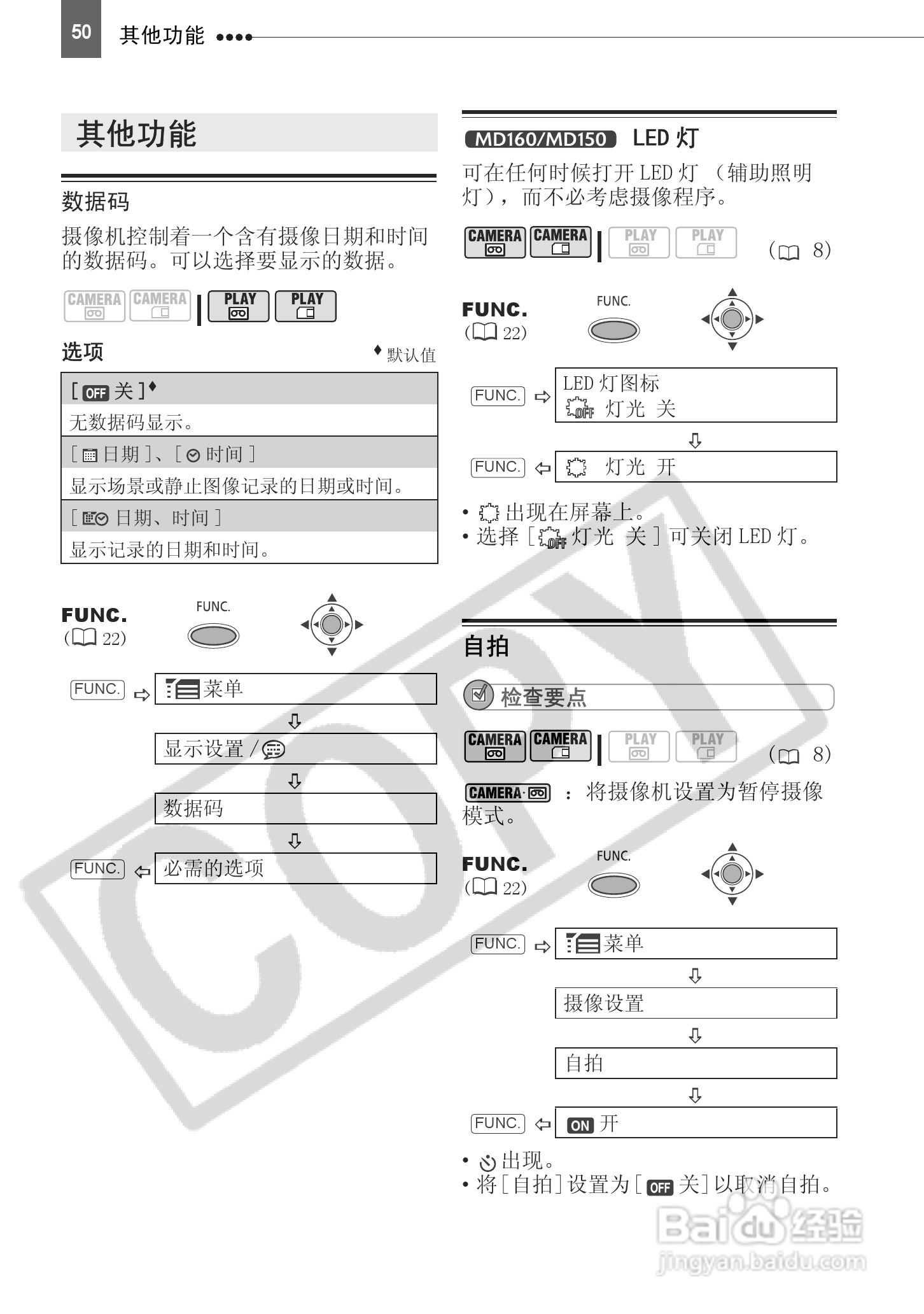 佳能MD150数码摄相机使用说明书:[5]