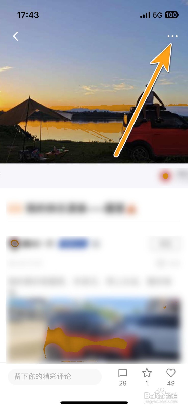 如何举报吉利汽车上的违规动态？