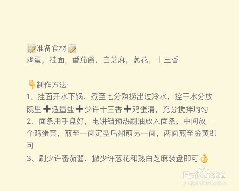 花式做饼-鸡蛋饼教程