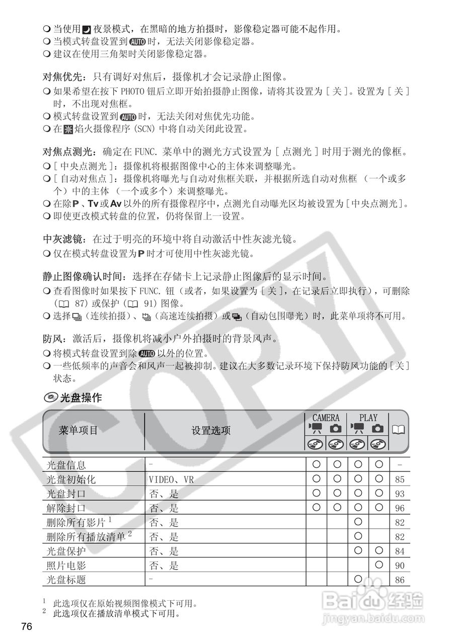 佳能DC40数码摄相机使用说明书:[8]