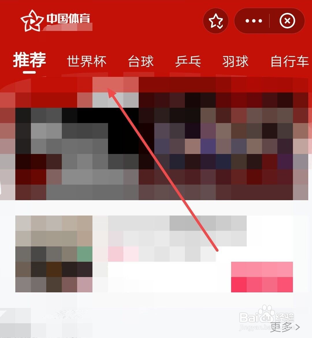 支付宝如何买世界杯彩票