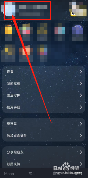 Moon月球软件怎么退出账号登录