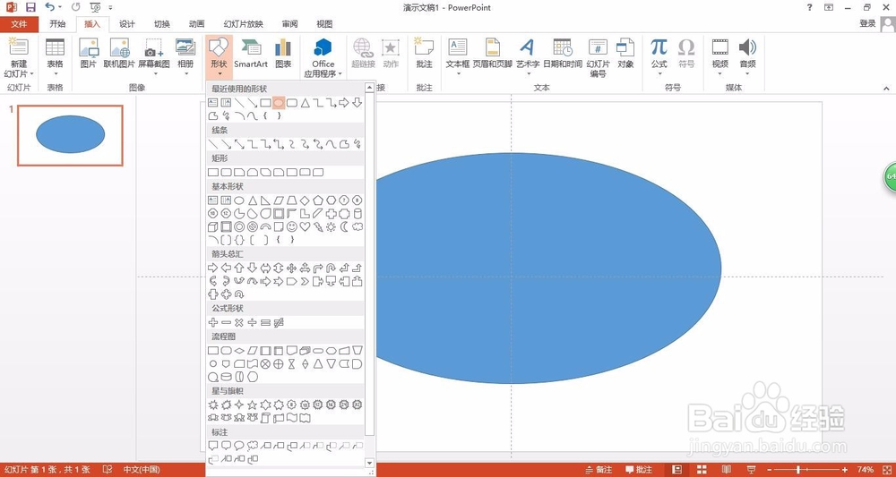 《PPT使用技巧》如何制作阴影背景
