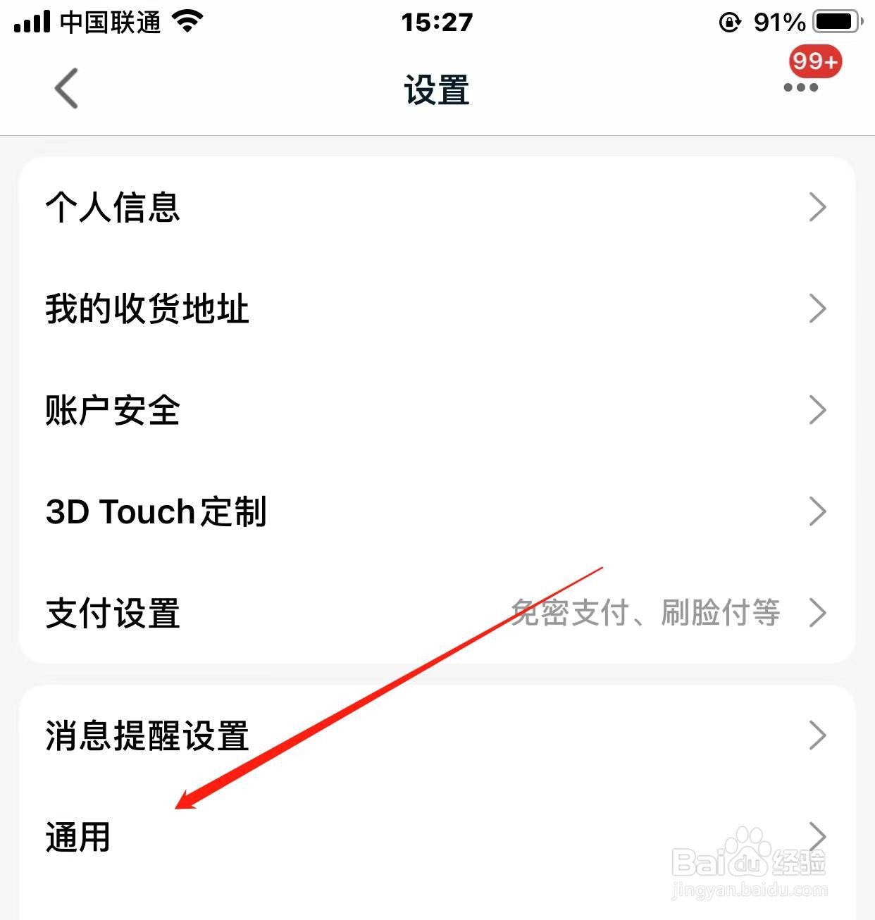 天猫app怎样关闭WIFI下自动播放搜索的视频