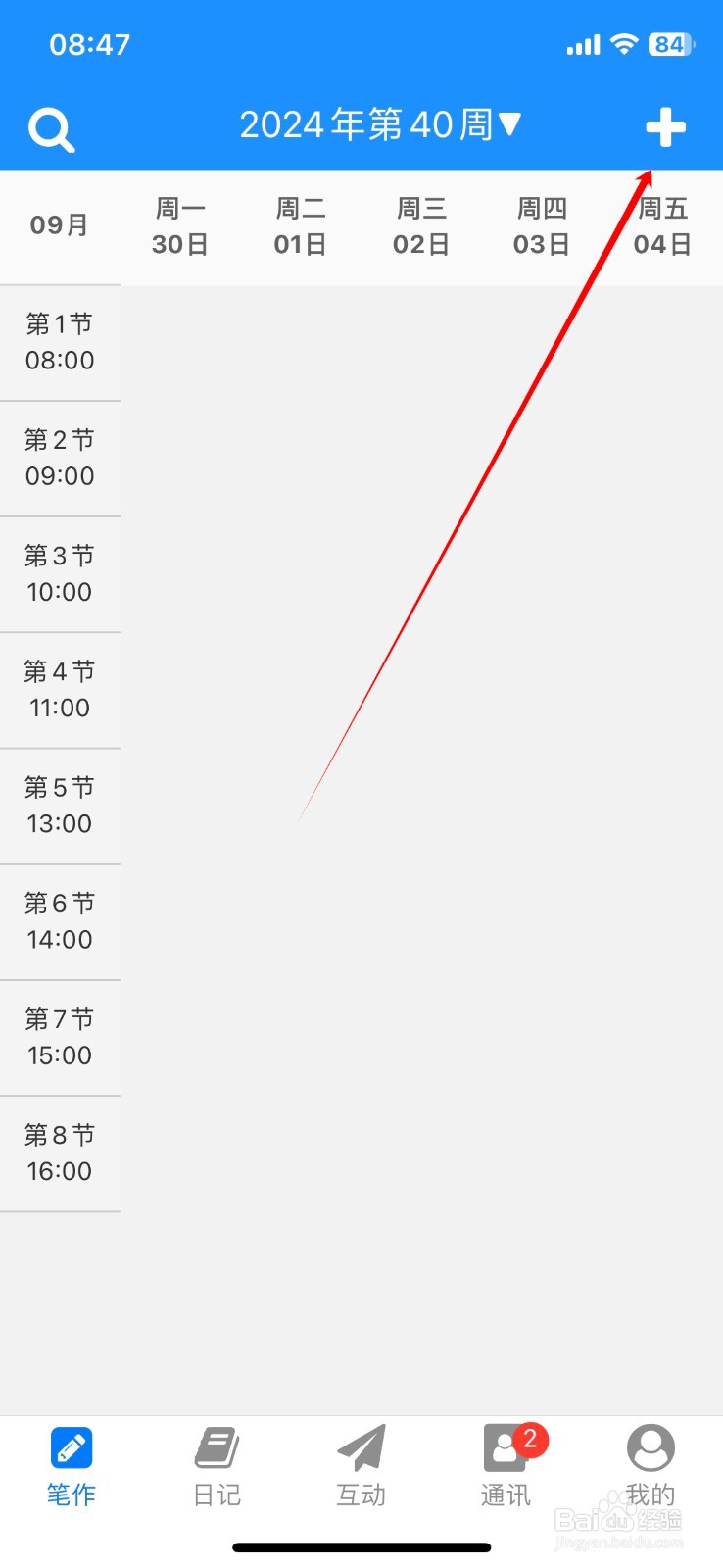 冒号笔记App如何添加课程