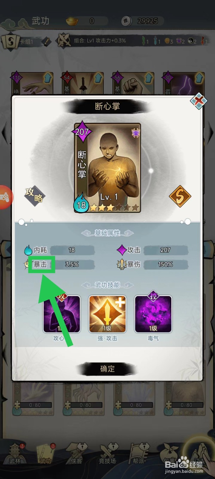 剑啸江湖怎么查看断心掌的暴击