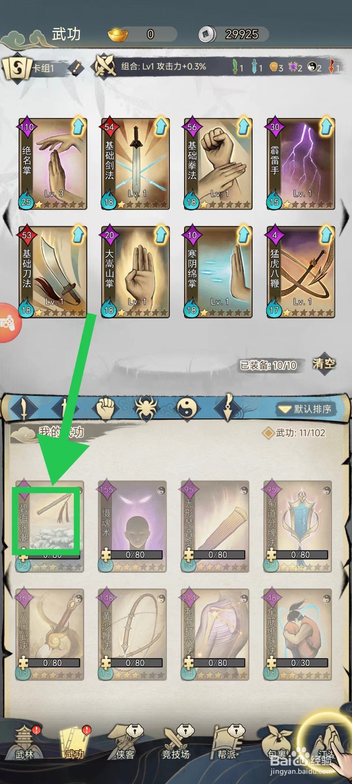 剑啸江湖怎么查看碧海涨潮的拿牌
