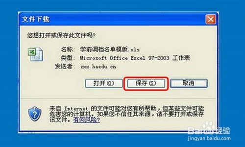2016年小学一年级新生学籍注册方法