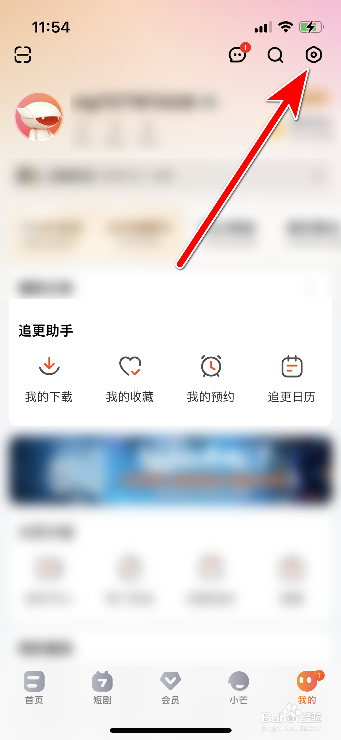 芒果TV如何禁止推送热门消息