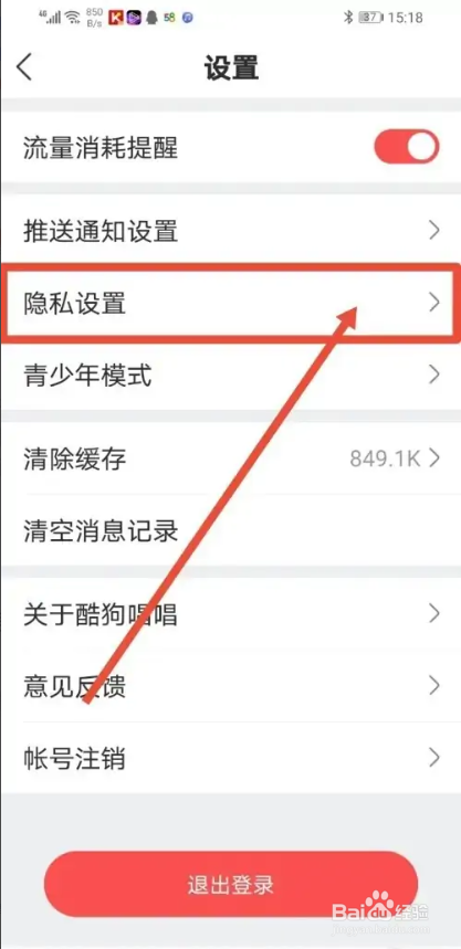 如何使用酷狗唱唱APP关闭好友匹配?