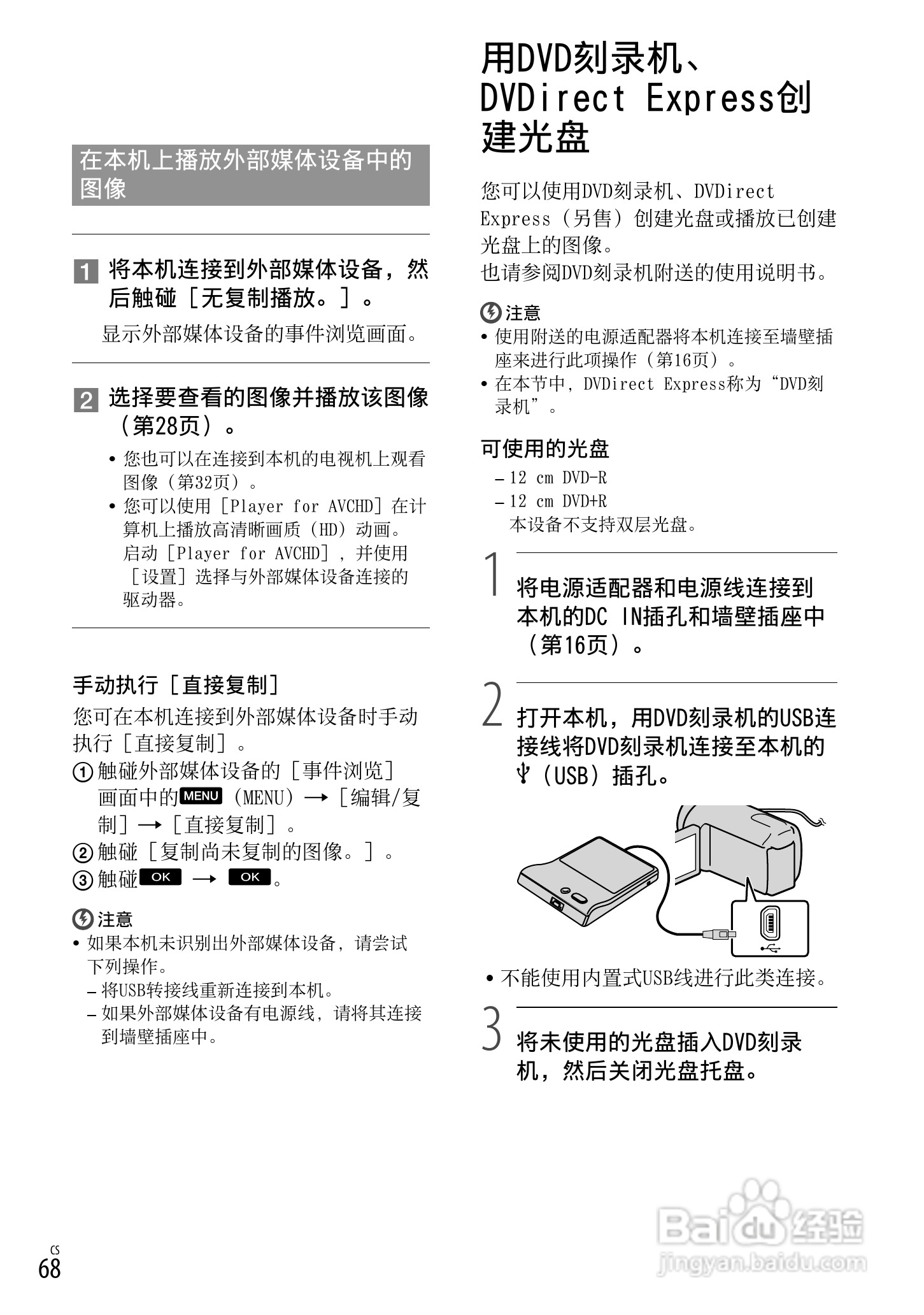 索尼HDR-CX690E数码相机使用说明书:[7]