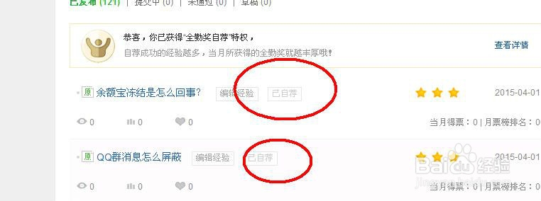 百度回享作者如何自荐经验