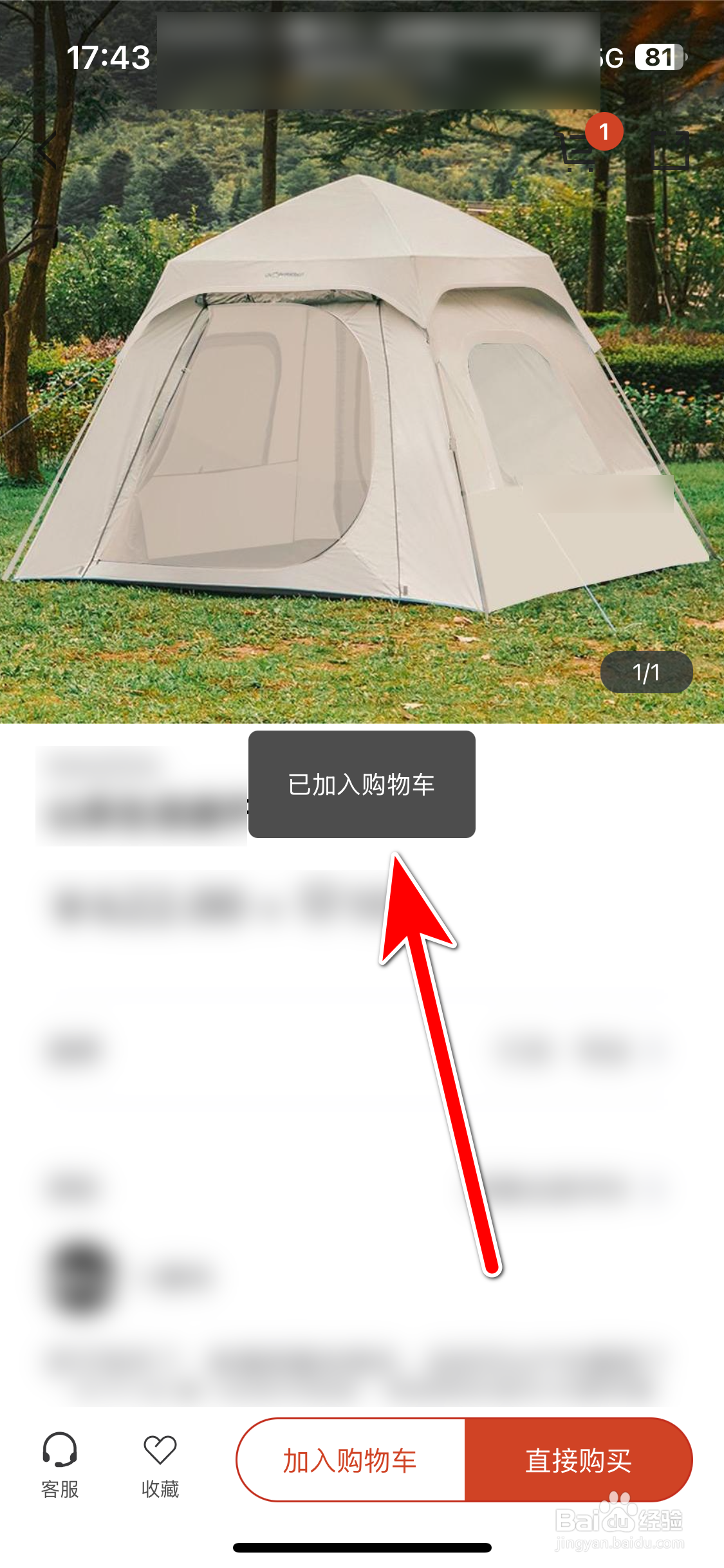 悦马星空如何把商品加入购物车