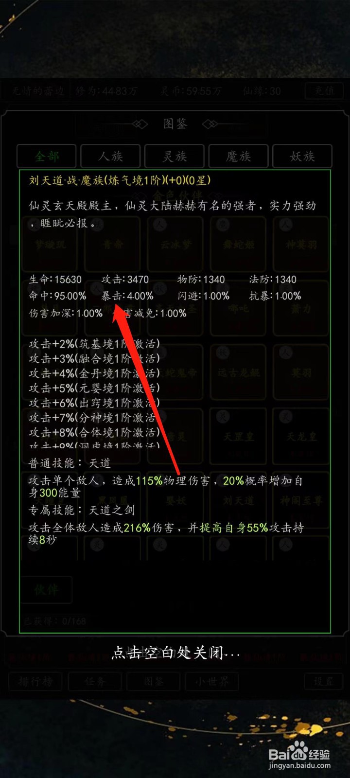 剑气除魔怎样查看刘天道的暴击