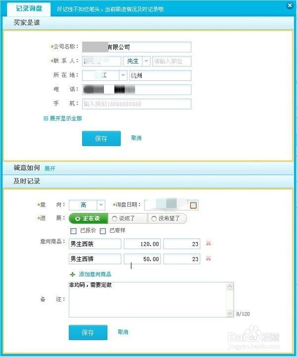阿里巴巴询盘管理中新的询盘该怎么操作