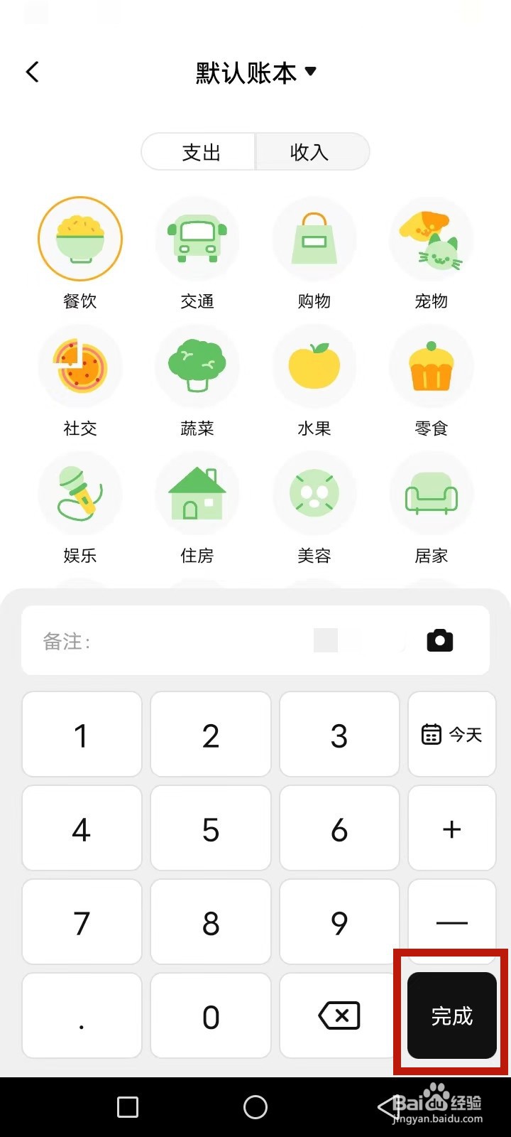 MeGrow怎么添加记账