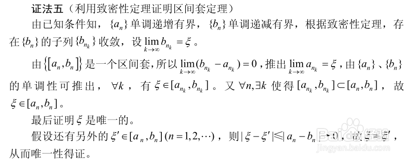 实数系六大基本定理