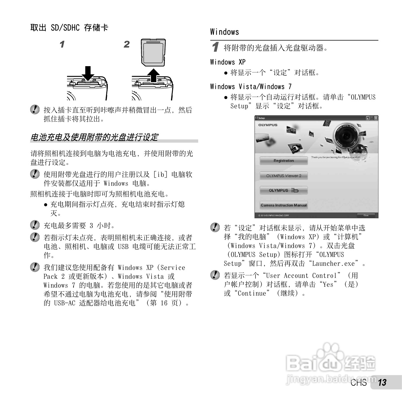 奥林巴斯D-705数码相机使用说明书:[2]